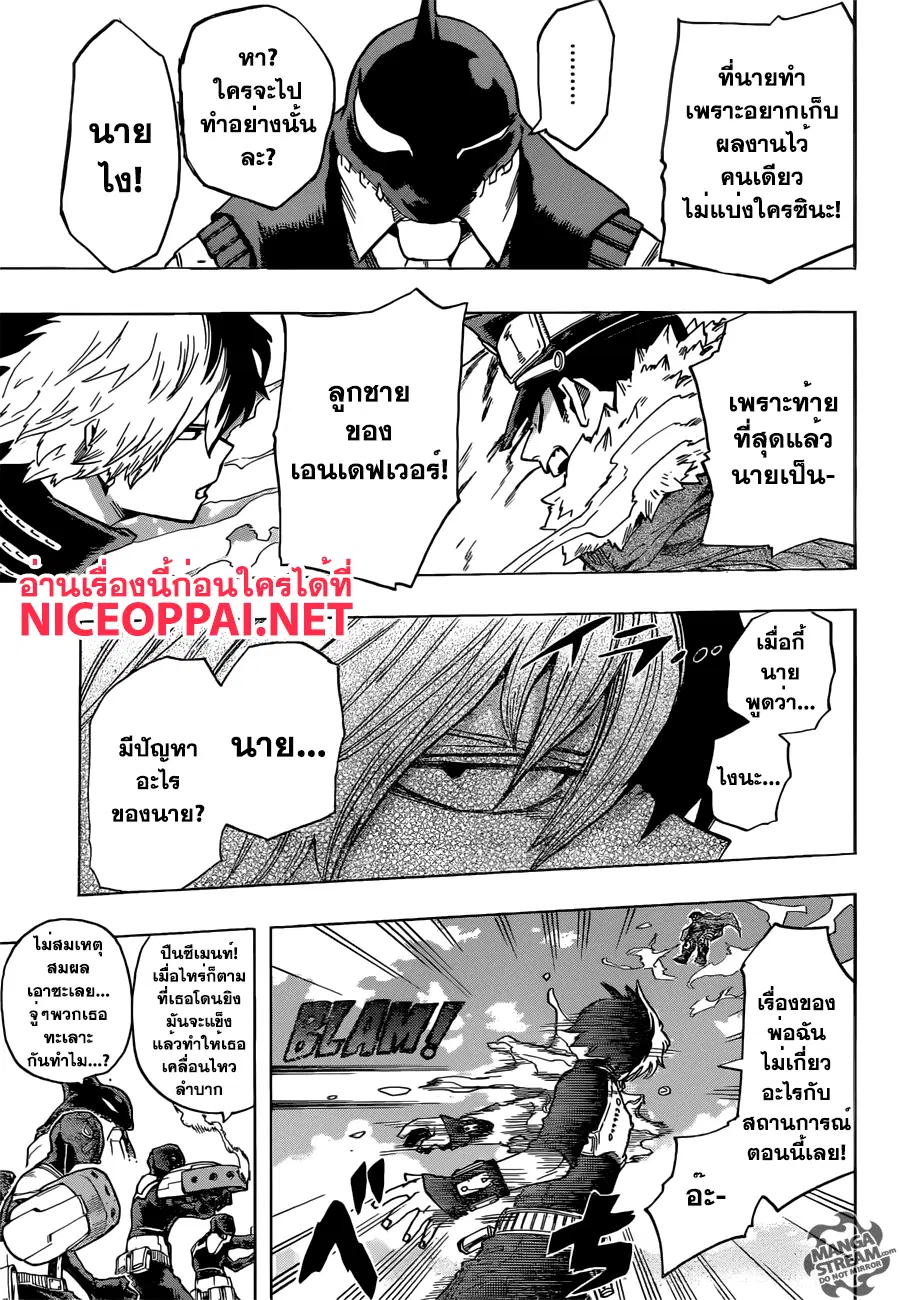 Boku no Hero Academia (My Hero Academia) ตอนที่ 111 หน้า 11