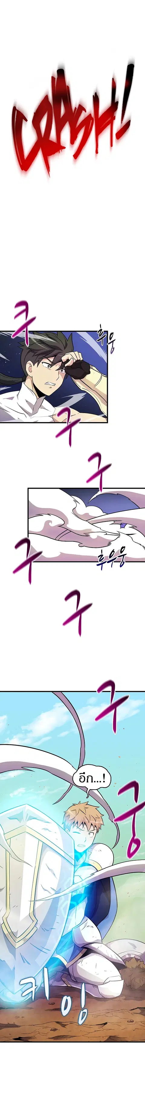 Arcane Sniper ตอนที่ 32 หน้า 8