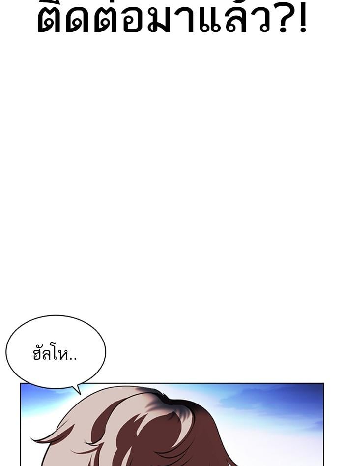 Lookism ตอนที่ 399 หน้า 97