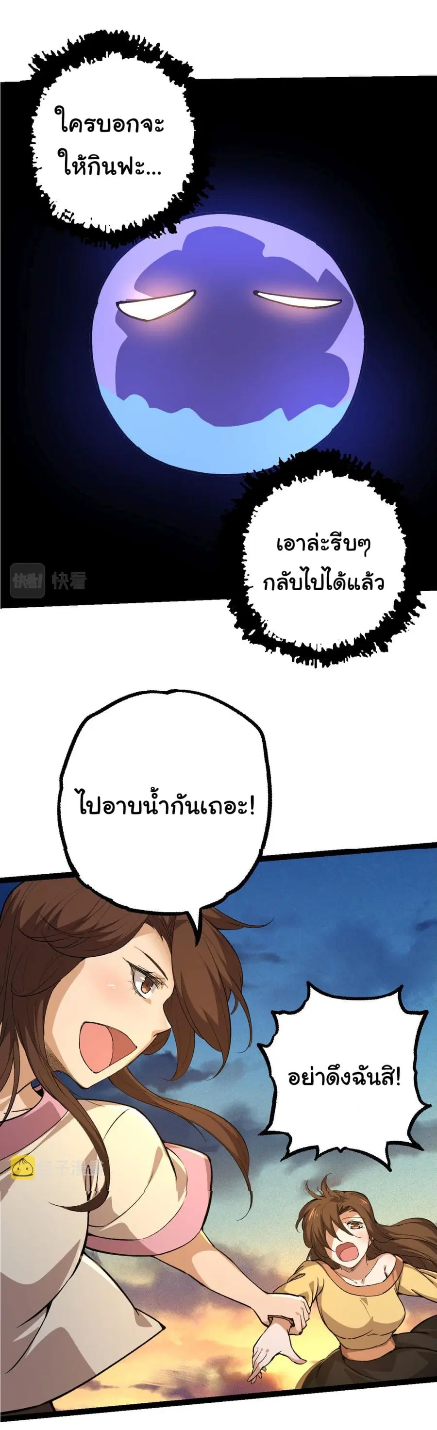 Evolution Begins With A Big Tree ตอนที่ 3 หน้า 35