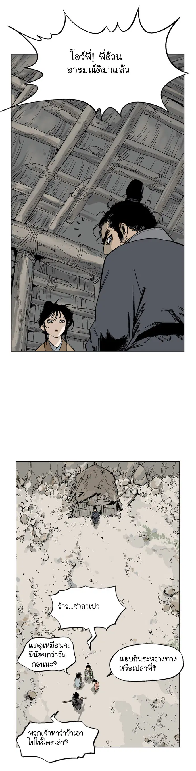 Gosu ตอนที่ 35 หน้า 25