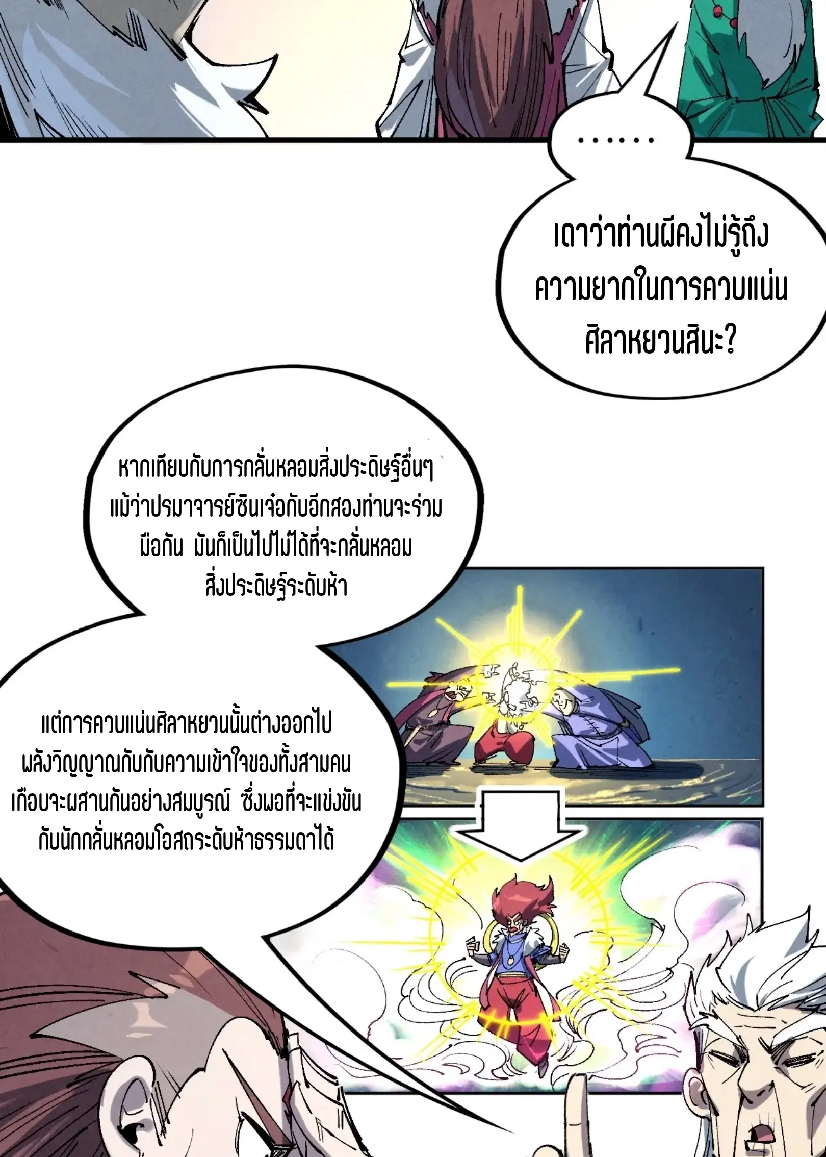 The Eternal Supreme ตอนที่ 229 หน้า 18