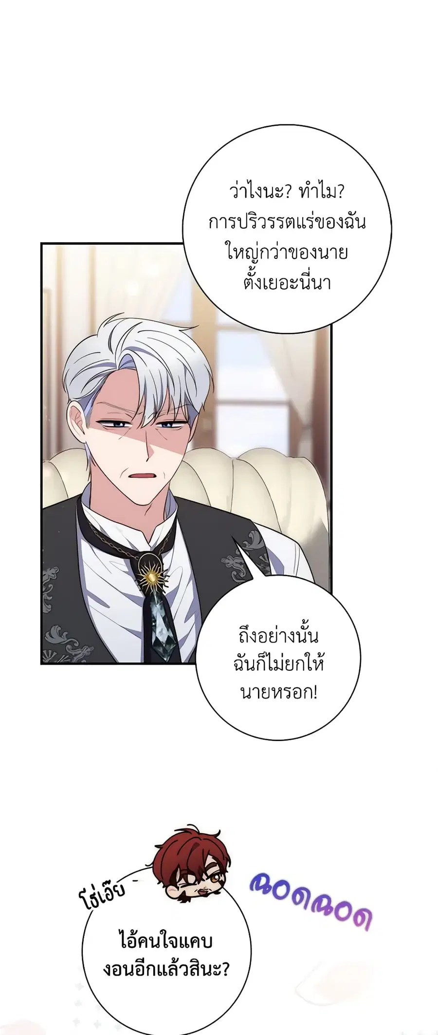 Fortune-Telling Lady ตอนที่ 14 หน้า 42