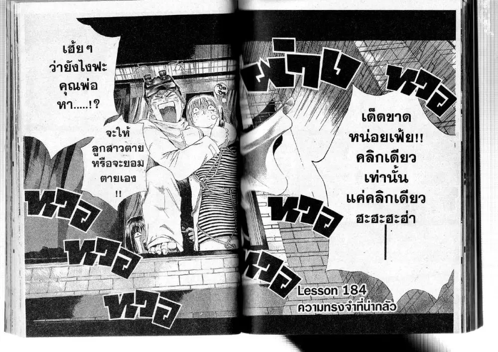 GTO : Great Teacher Onizuka ตอนที่ 184 หน้า 1