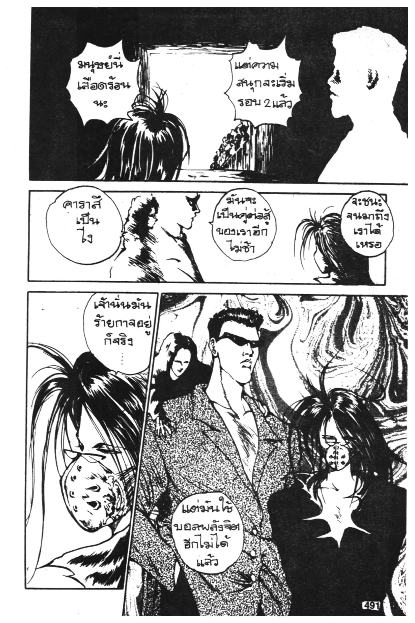 Yu Yu Hakusho ตอนที่ 57 หน้า 38