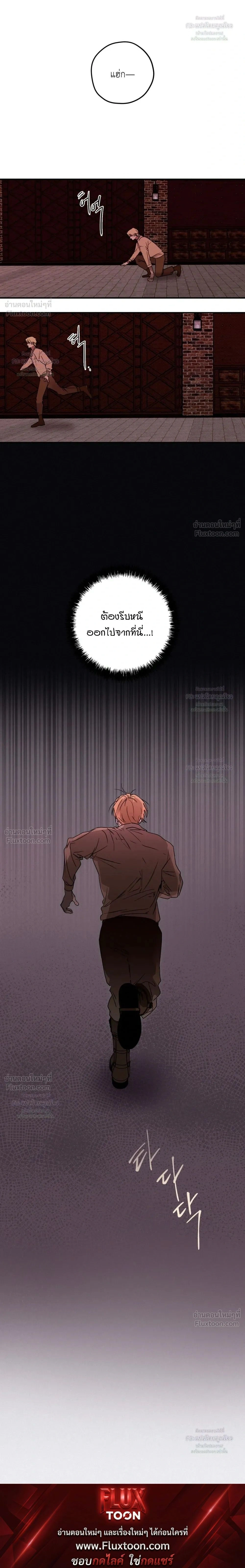 Cellar – ห้องใต้ดิน ตอนที่ 1 หน้า 22