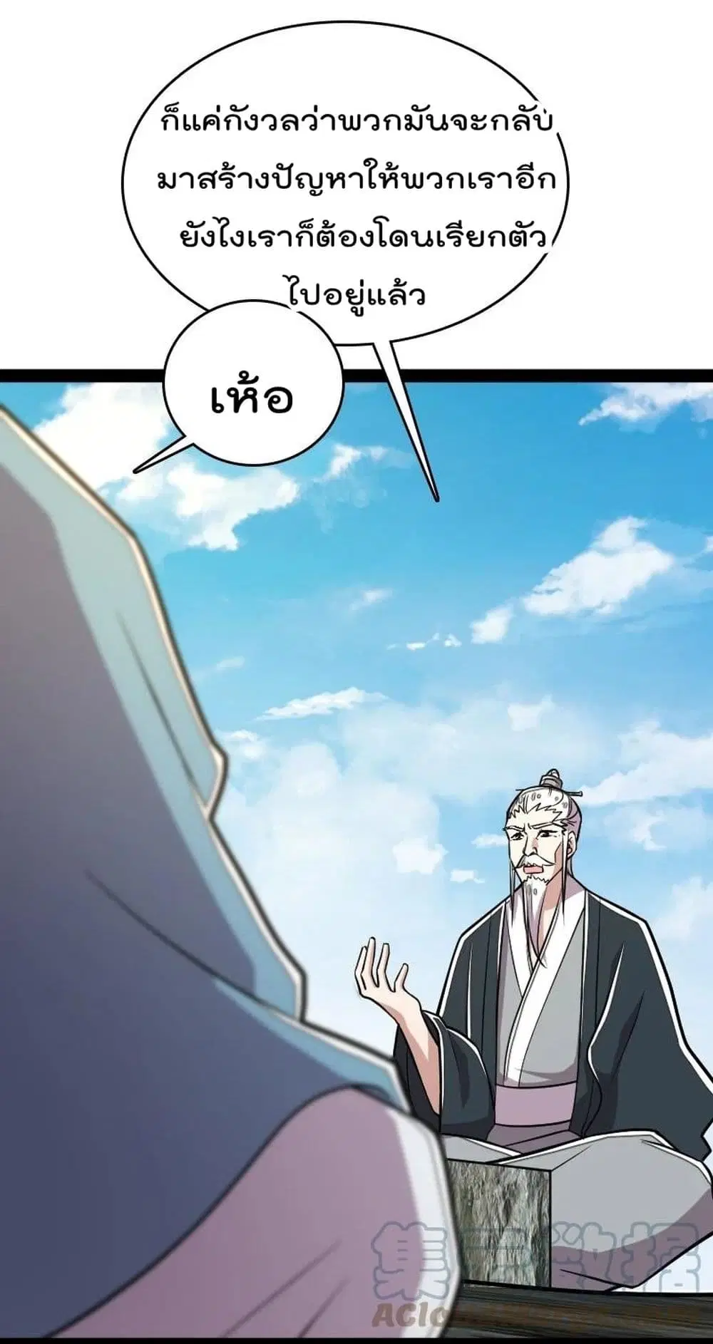 The Martial Emperor’s Life After Seclusion ตอนที่ 108 หน้า 46