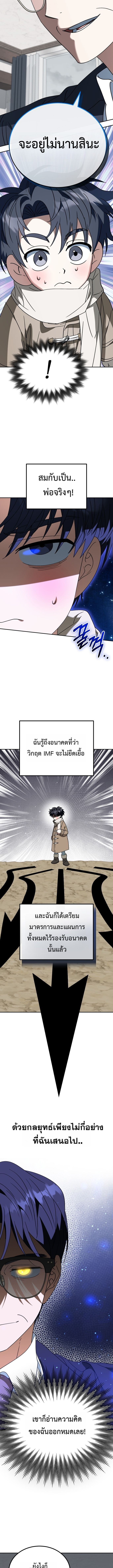 I Will Raise This Family to Greatness ซีอีโอกตัญญูจะกอบกู้ครอบครัวนี้เอง! ตอนที่ 53 หน้า 3