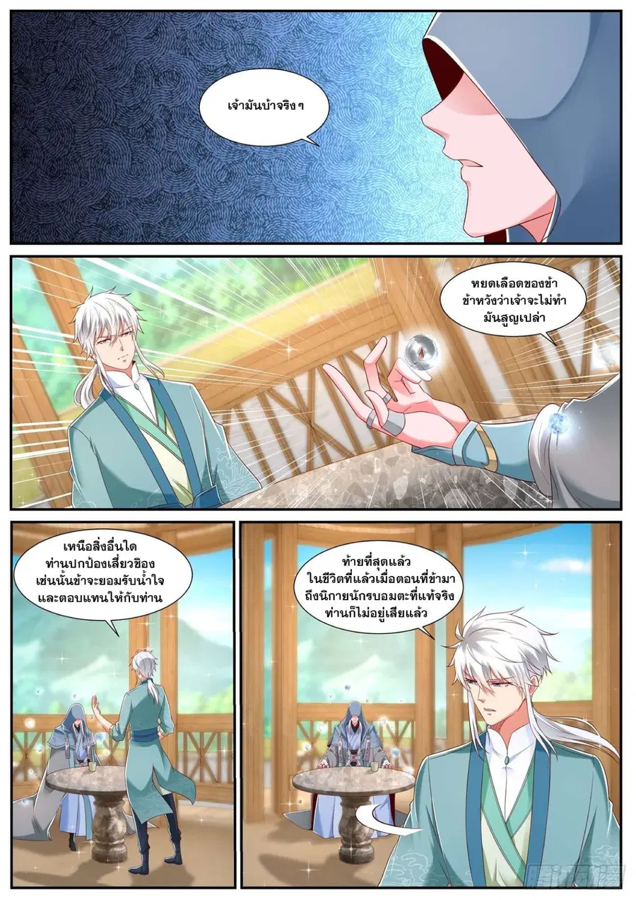 Rebirth Of The Urban Immortal Cultivator ตอนที่ 731 หน้า 4