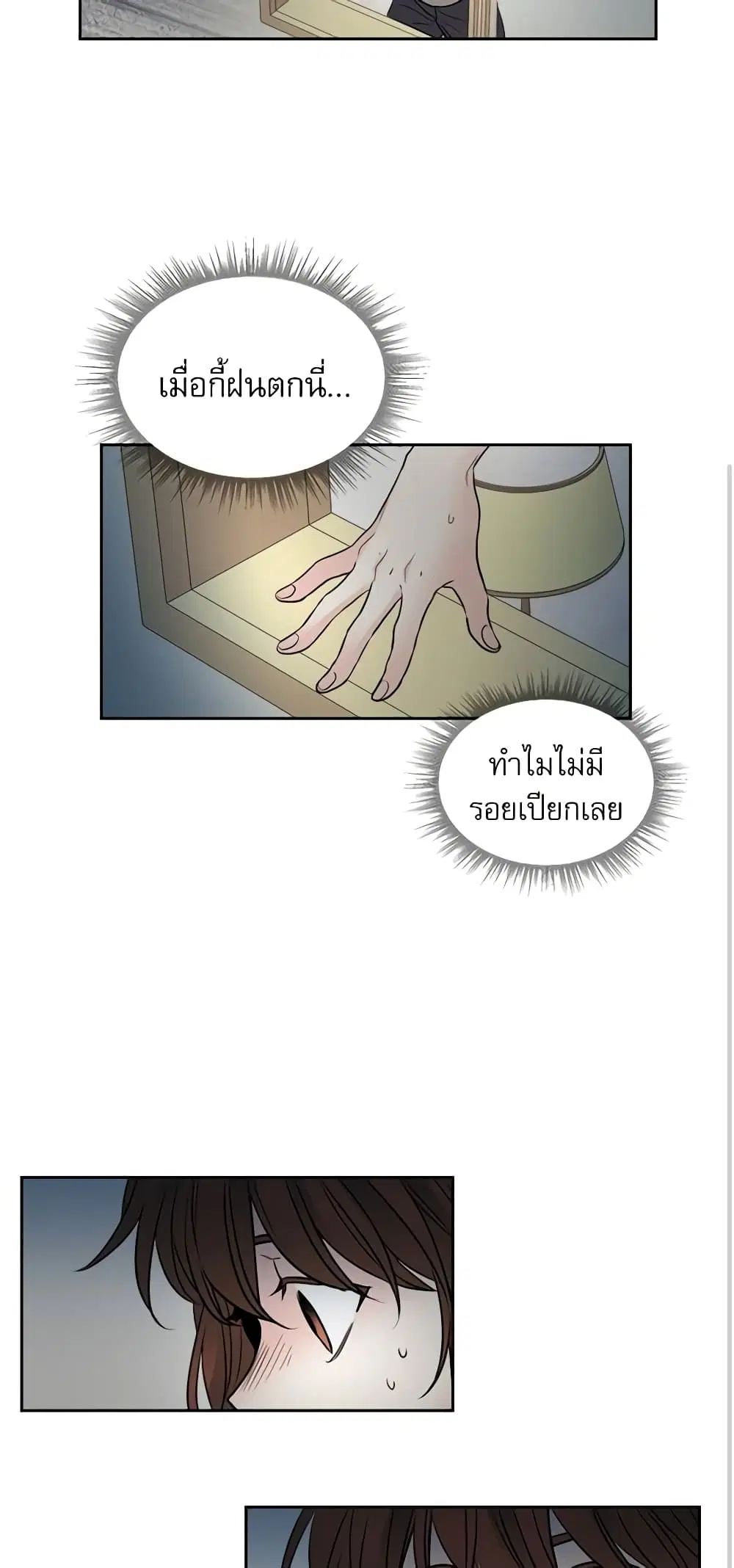 My Life as an Internet Novel ตอนที่ 22 หน้า 25