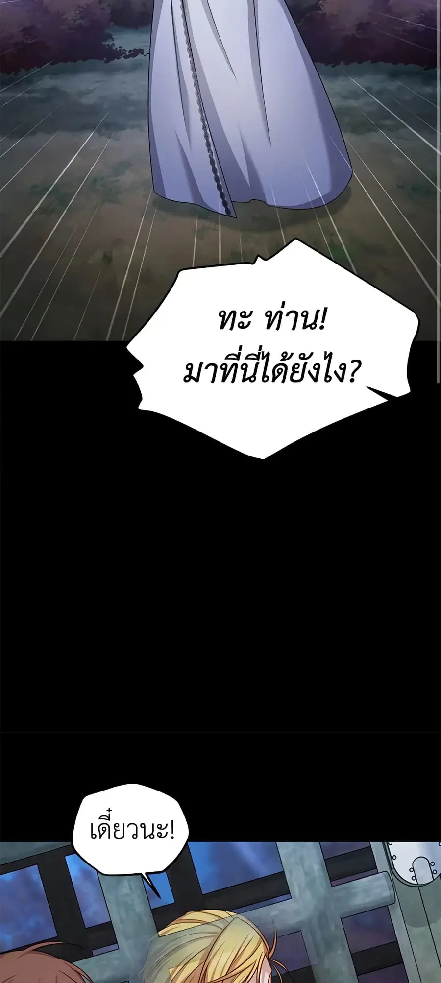 The Soulless Duchess ตอนที่ 103 หน้า 45