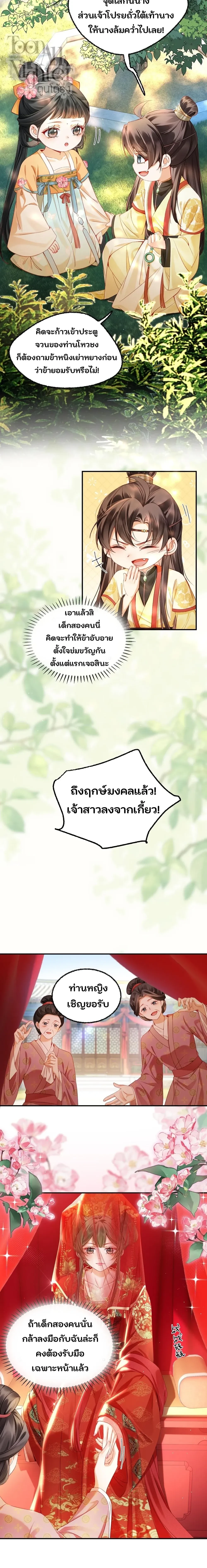 Reborn as the Stepmother to Win Over the Troublesome Heirs – เกิดใหม่เป็นแม่เลี้ยงเพื่อพิชิตใจทายาทตัวแสบ ตอนที่ 1 หน้า 12