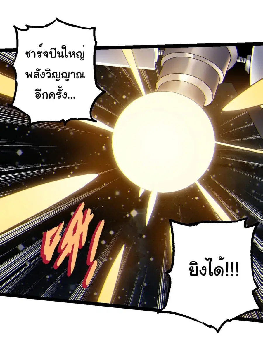 Evolution Begins With A Big Tree ตอนที่ 199 หน้า 23