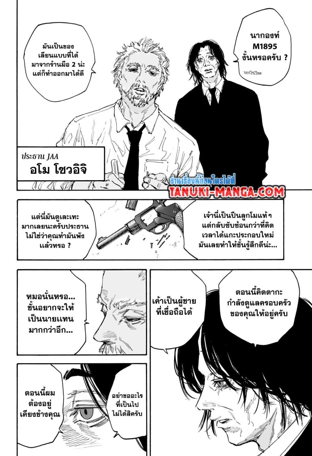 Sakamoto Days ตอนที่ 114 หน้า 14