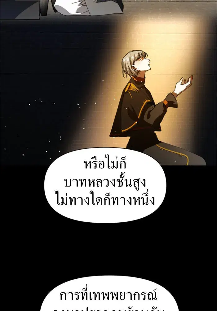 Your Throne ตอนที่ 30 หน้า 103