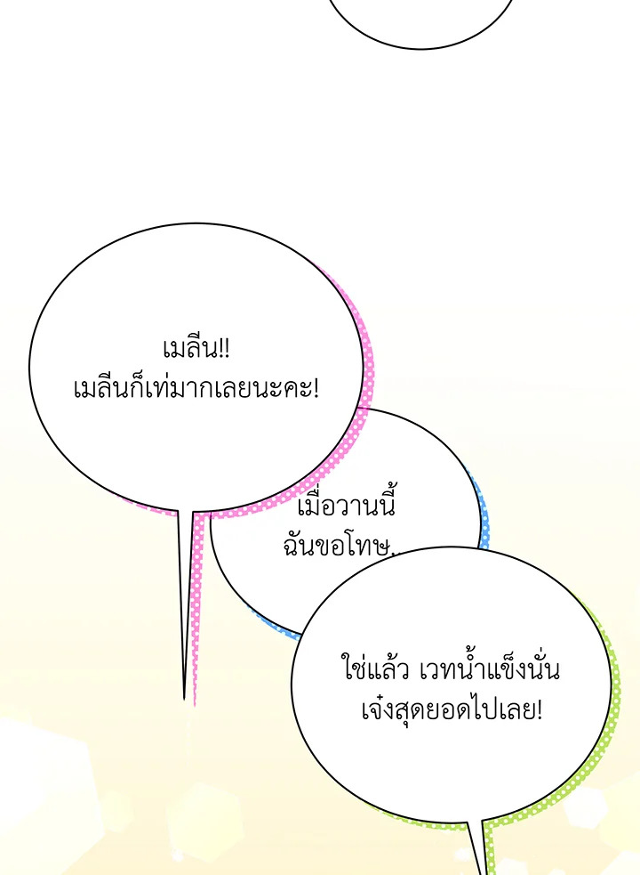Necromancer Academy’s Genius Summoner ตอนที่ 43 หน้า 52
