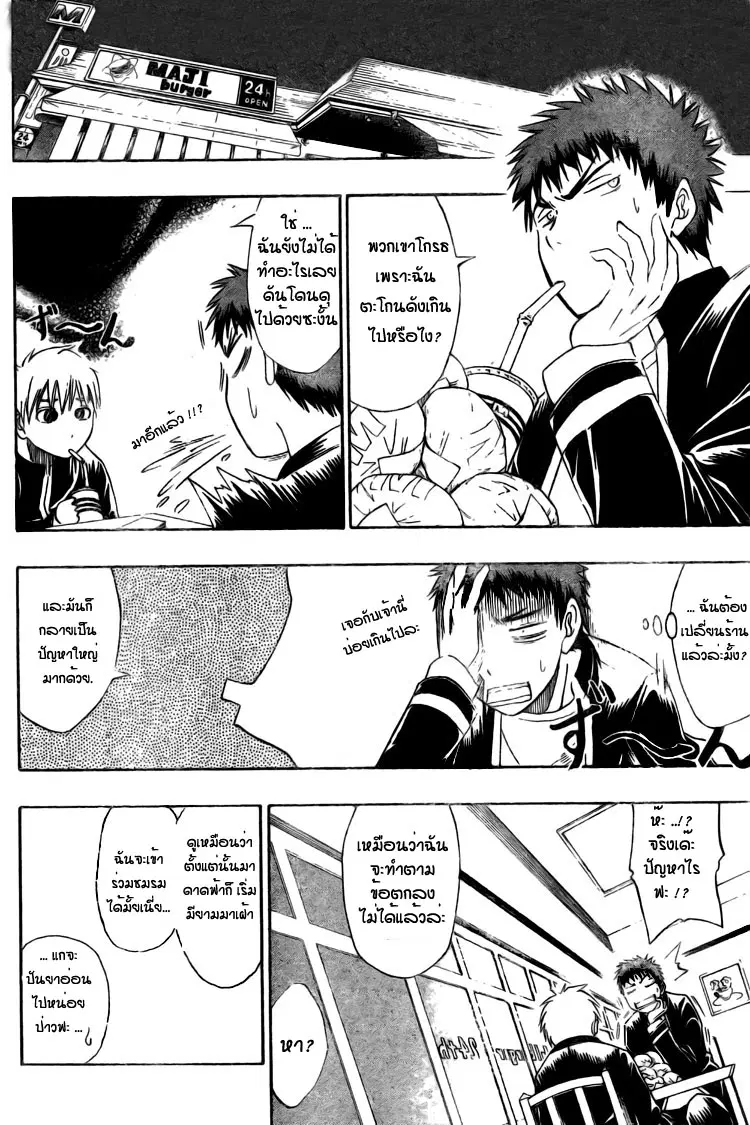 Kuroko no Basuke ตอนที่ 2 หน้า 18