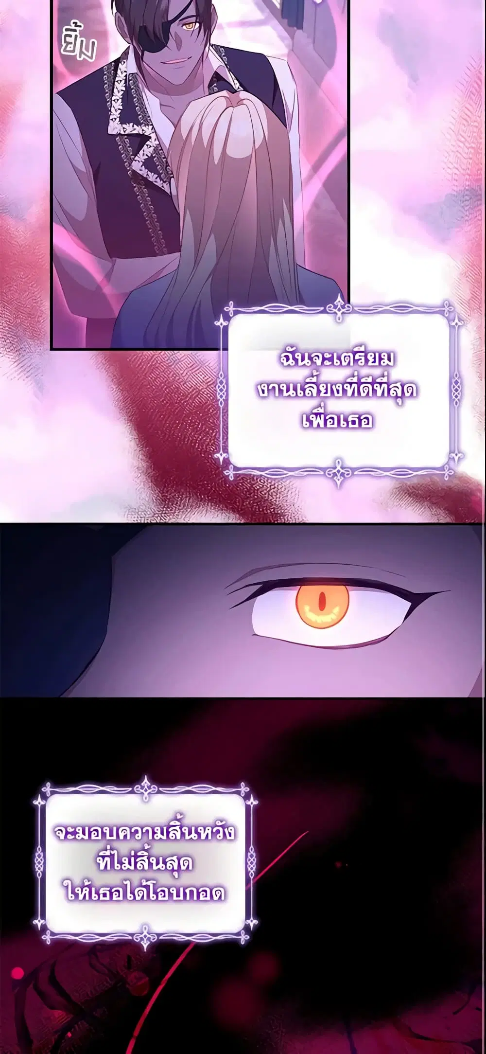 The Beloved Little Princess ตอนที่ 112 หน้า 19