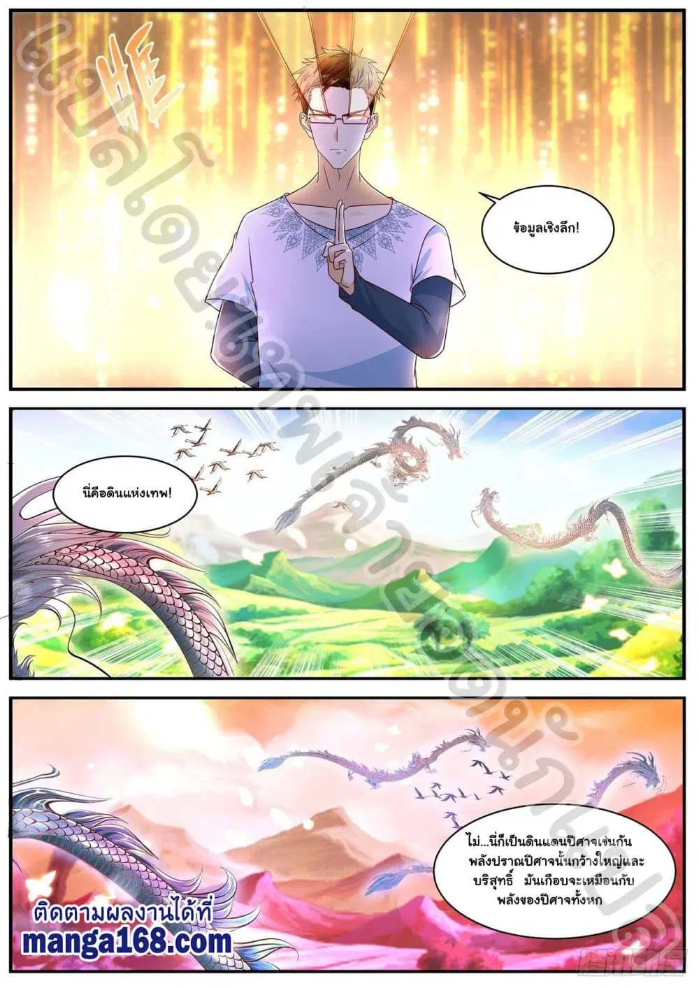 Rebirth Of The Urban Immortal Cultivator ตอนที่ 587 หน้า 4