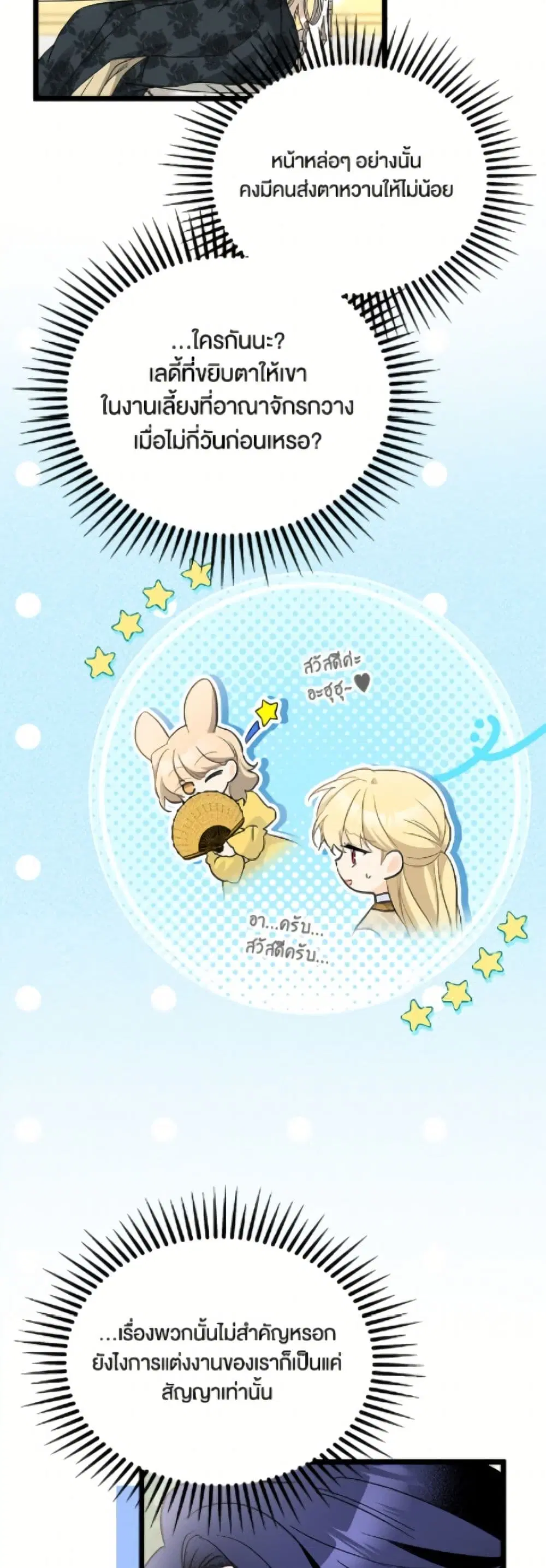 The Symbiotic Relationship Between a Panther and a Rabbit ตอนที่ 186 หน้า 12