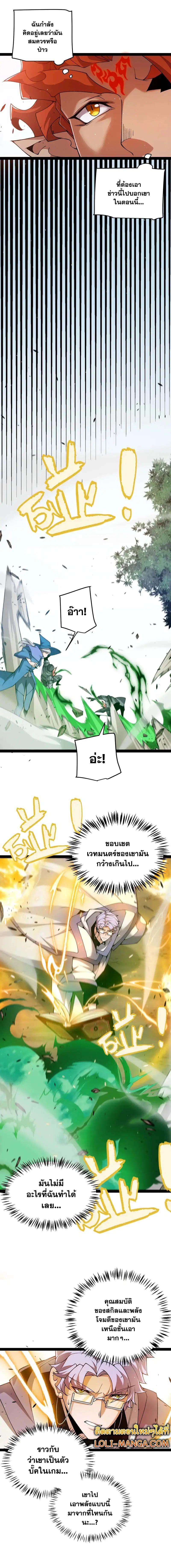 The Game That I Came From ตอนที่ 220 หน้า 9