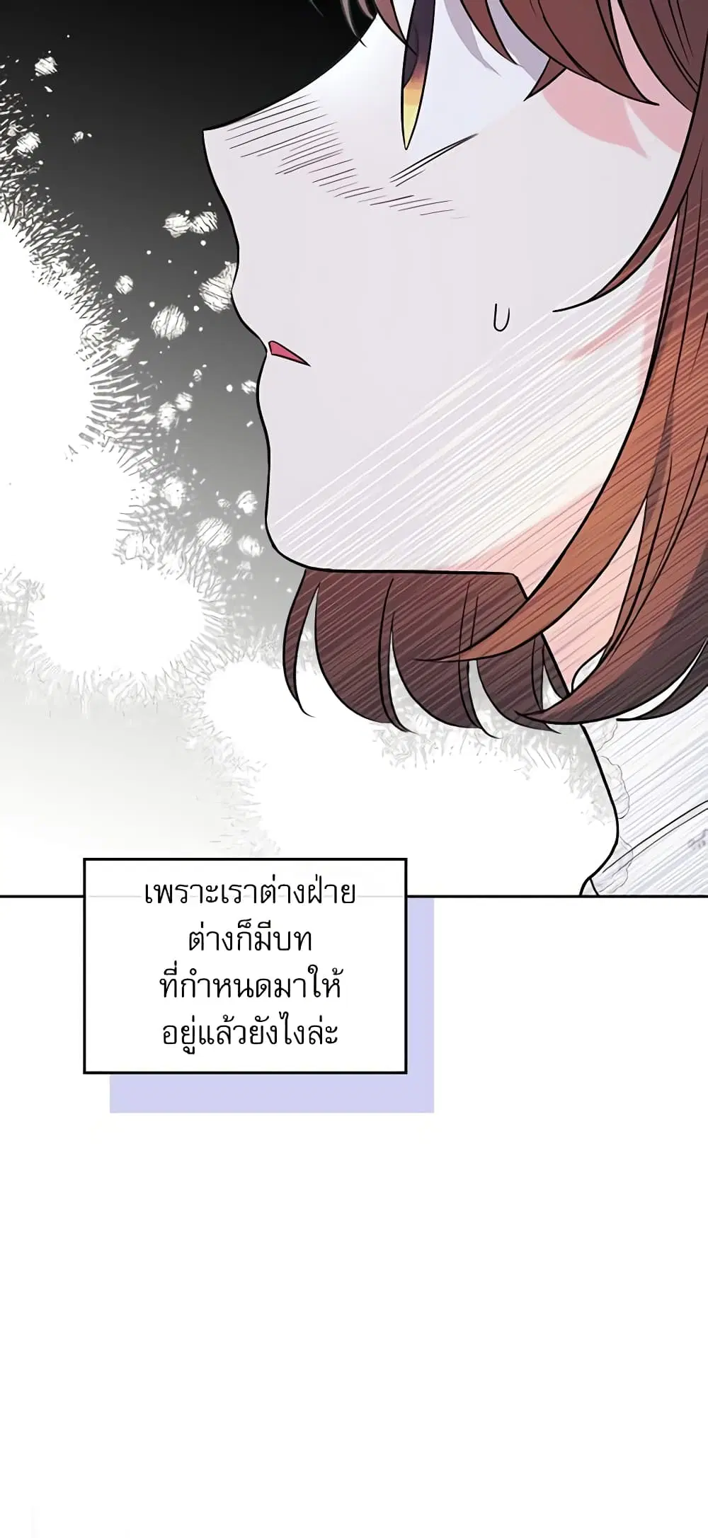My Life as an Internet Novel ตอนที่ 142 หน้า 18