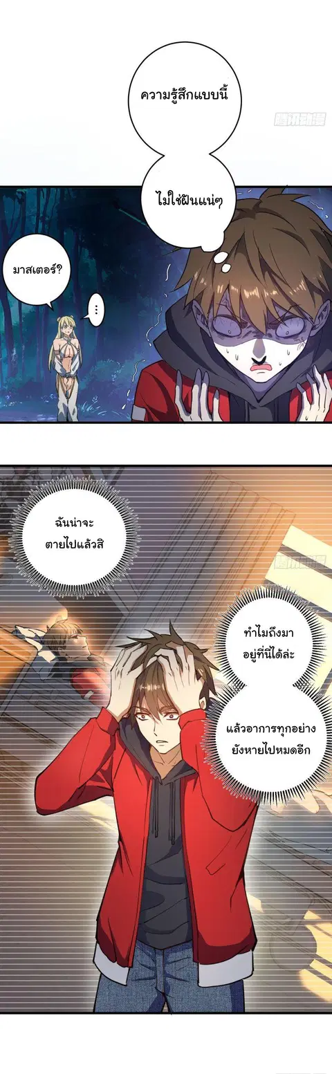 King Star Emperor ตอนที่ 2 หน้า 15