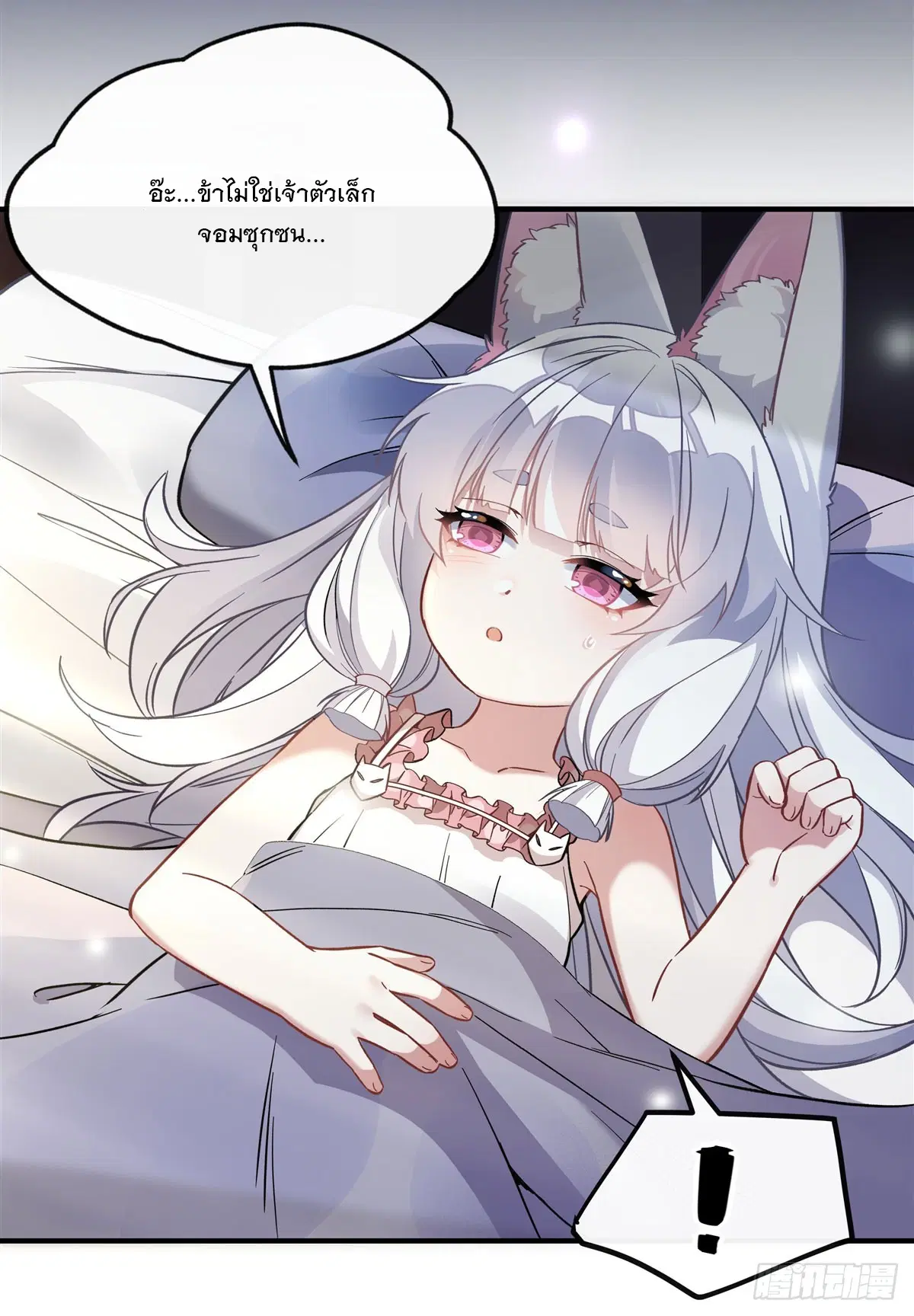 My Female Disciples are all Future Masters of the Heavens ตอนที่ 181 หน้า 34