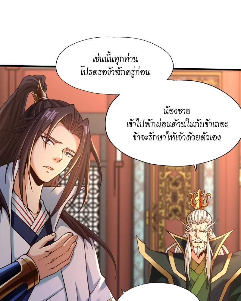 The Time of Rebirth ตอนที่ 133 หน้า 9