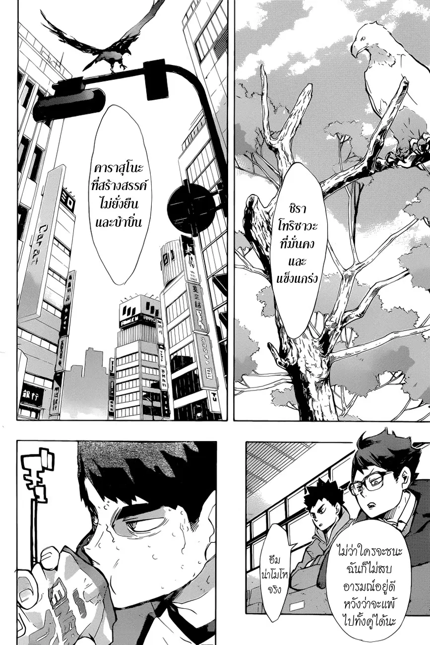 Haikyuu!! ตอนที่ 185 หน้า 12
