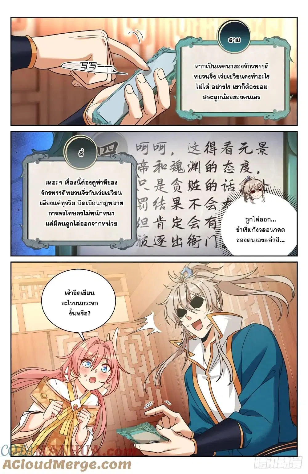 Nightwatcher ตอนที่ 203 หน้า 21