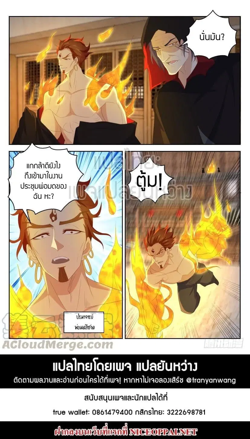 Rebirth Of The Urban Immortal Cultivator ตอนที่ 268 หน้า 15