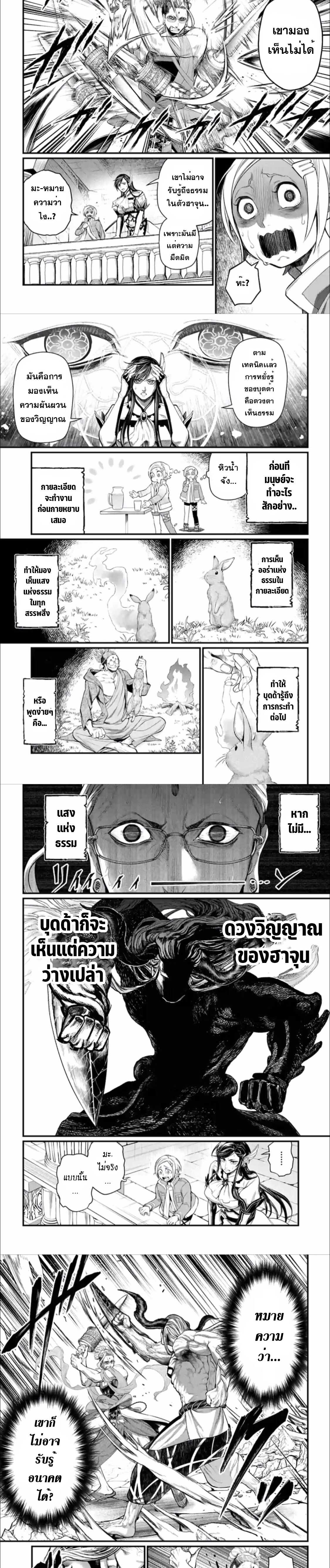 Record of Ragnarok มหาศึกคนชนเทพ ตอนที่ 50 หน้า 8