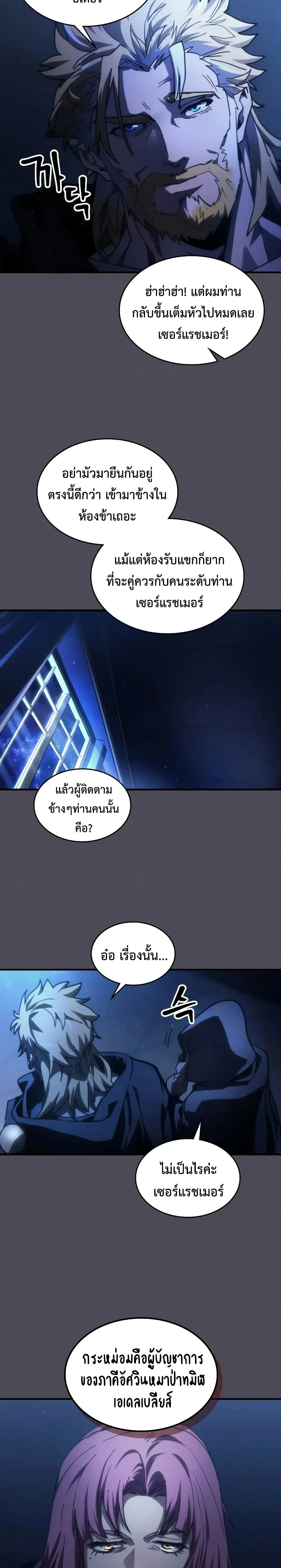 Mr Devourer Please Act Like a Final Boss ทำตัวให้สมกับเป็นมอนสเตอร์บอสหน่อยสิ คุณสวอลโลว์! ตอนที่ 145 หน้า 4