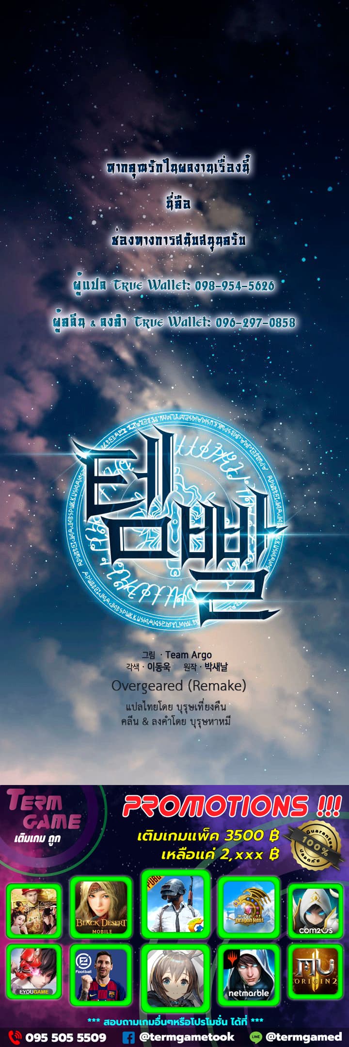 Overgeared จ้าวแห่งยุทธภัณฑ์ ตอนที่ 3 หน้า 12