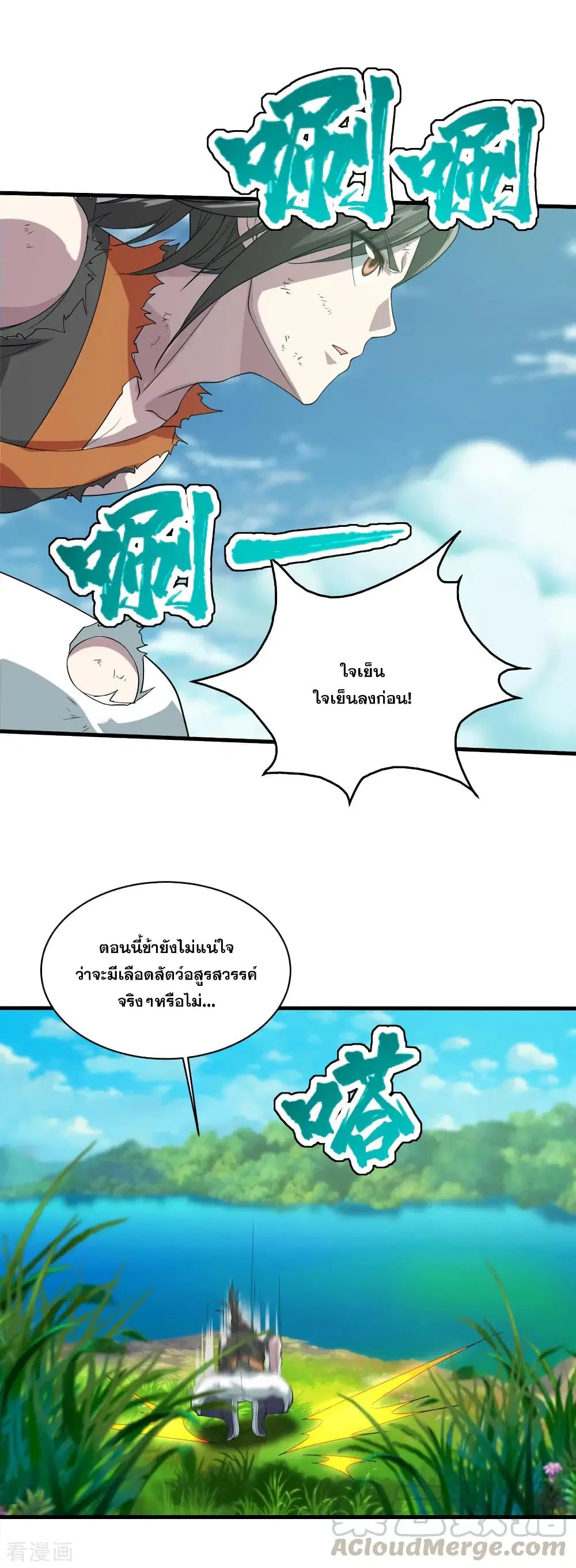 Matchless Emperor ตอนที่ 37 หน้า 9