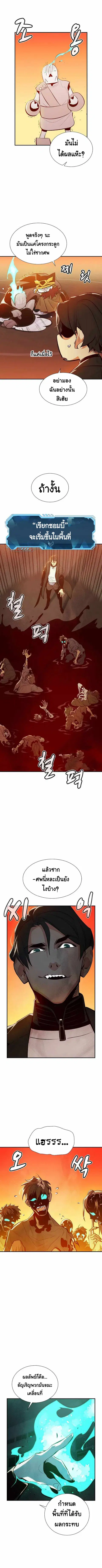 The Lone Necromancer ตอนที่ 31 หน้า 4