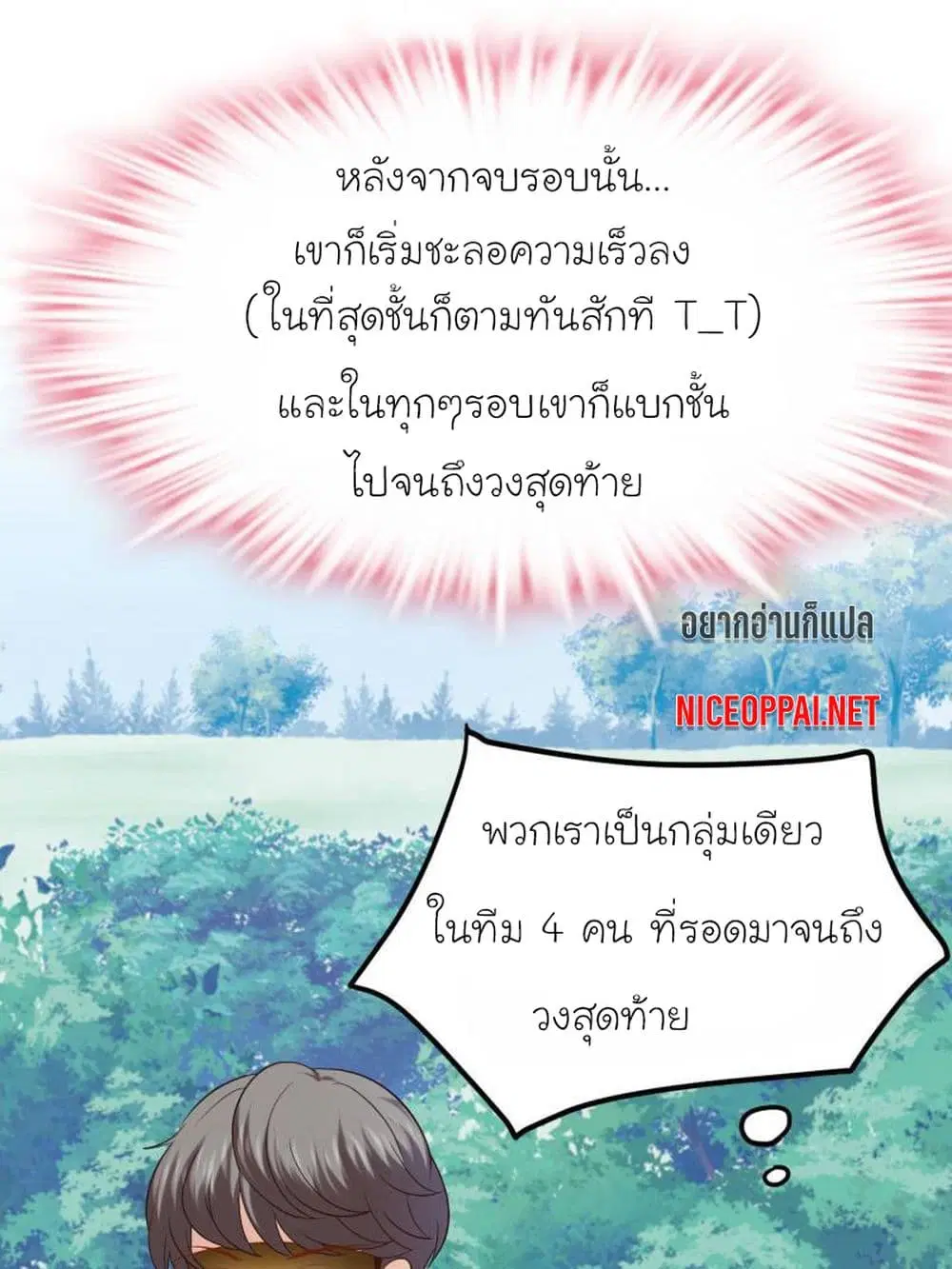 My Beautiful Time with You ตอนที่ 35 หน้า 22