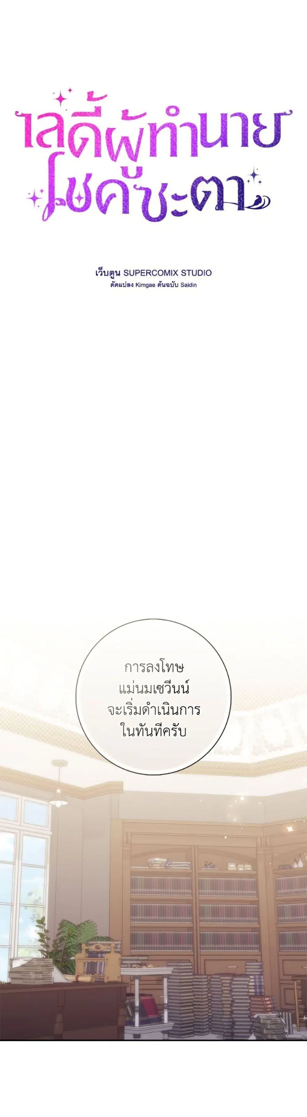 A Princess Who Reads Fortune ตอนที่ 106 หน้า 25
