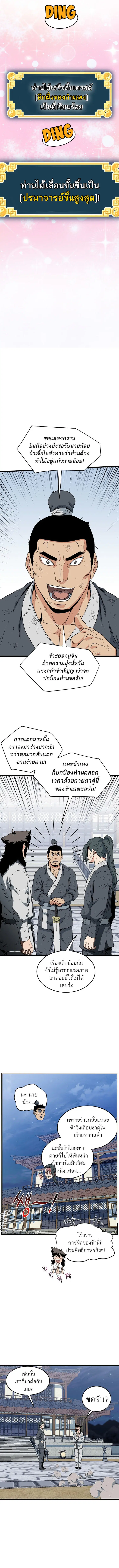 Murim Login ตอนที่ 108 หน้า 11
