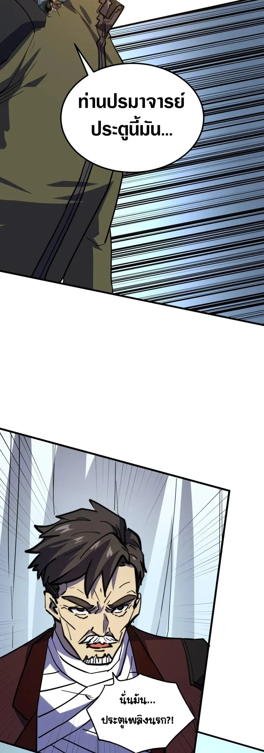 Rise From The Rubble ตอนที่ 220 หน้า 17