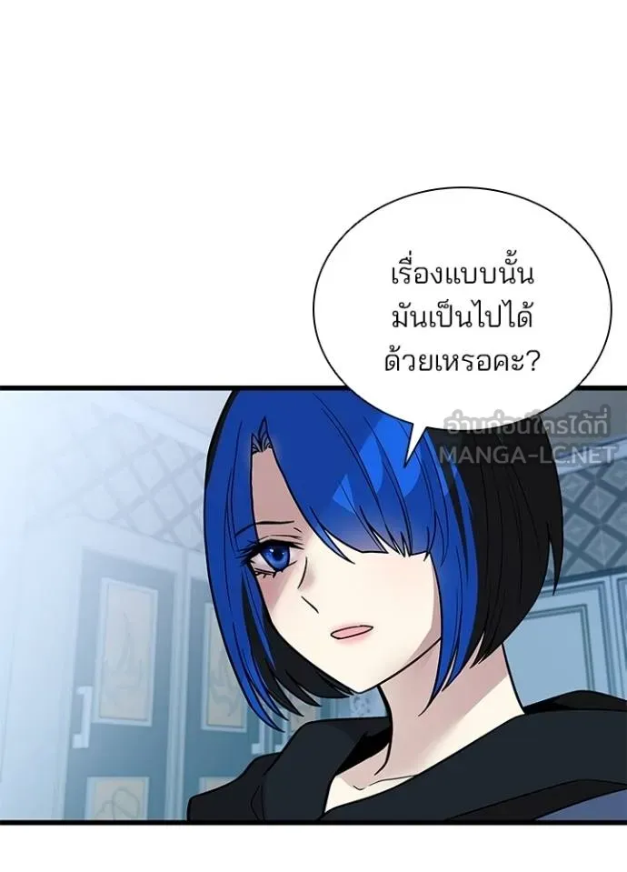 Villain to Kill ตอนที่ 181 หน้า 109