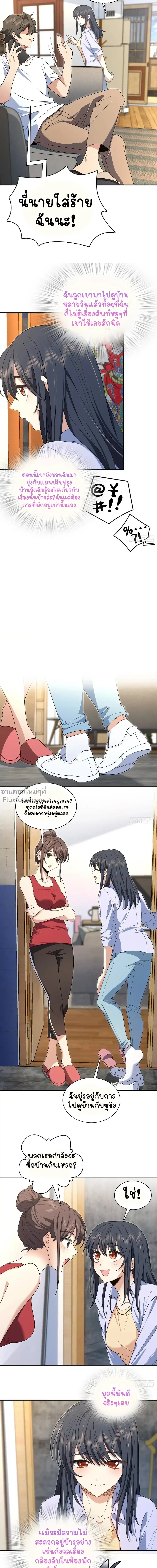 My Wife Is From a Thousand Years Ago ตอนที่ 292 หน้า 8