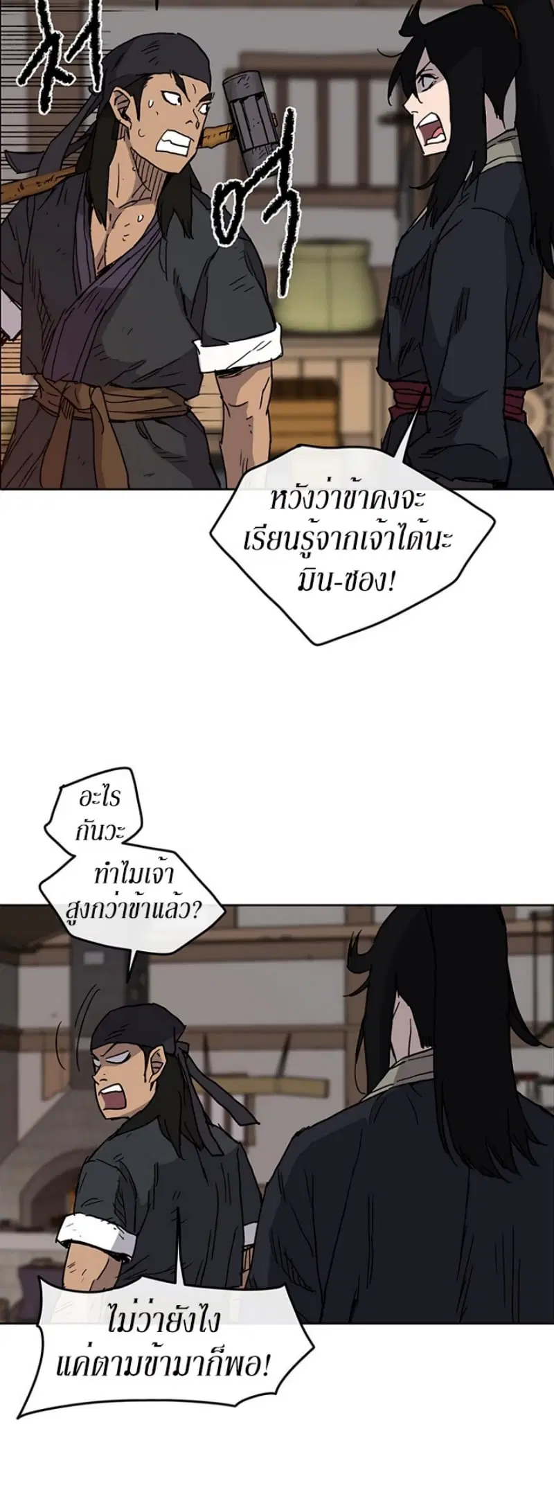 The Undefeatable Swordsman ตอนที่ 10 หน้า 24
