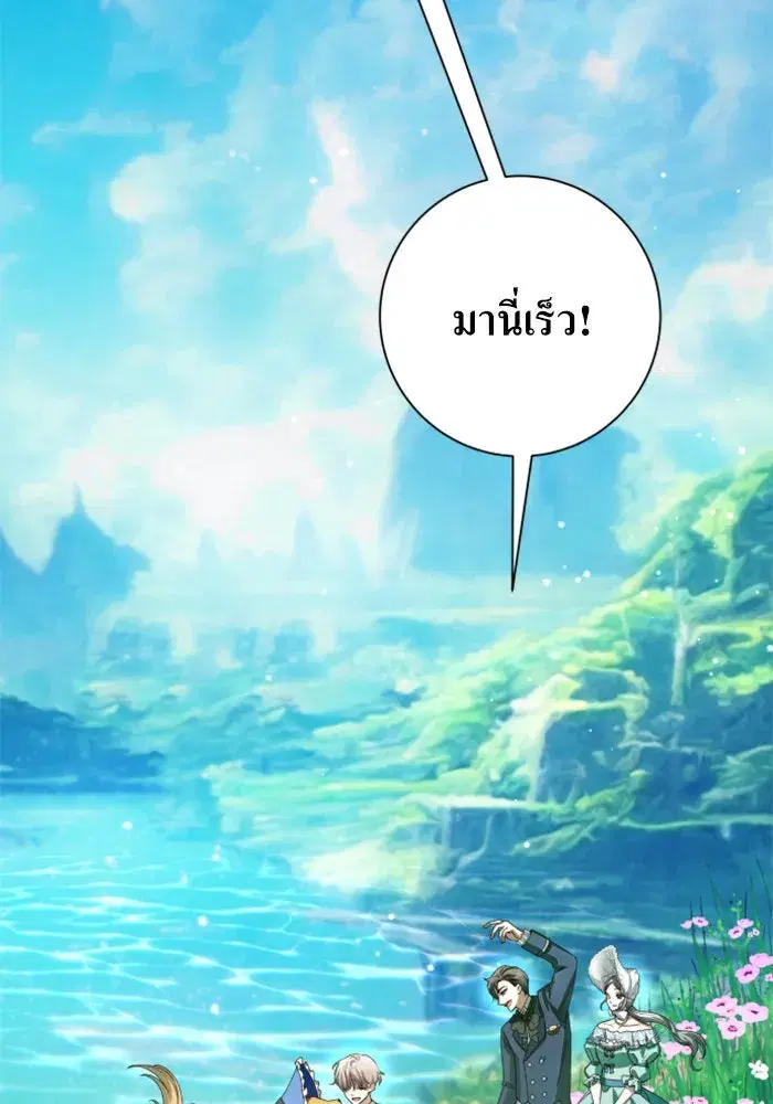 Your Throne ตอนที่ 130 หน้า 25