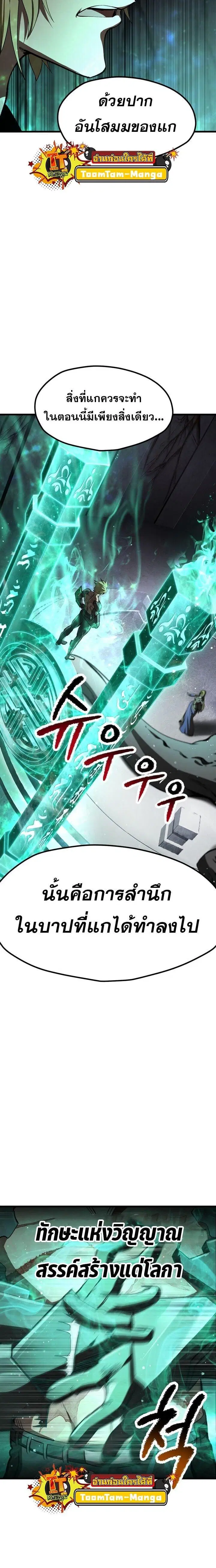 Survival Of Blade King ตอนที่ 238 หน้า 16