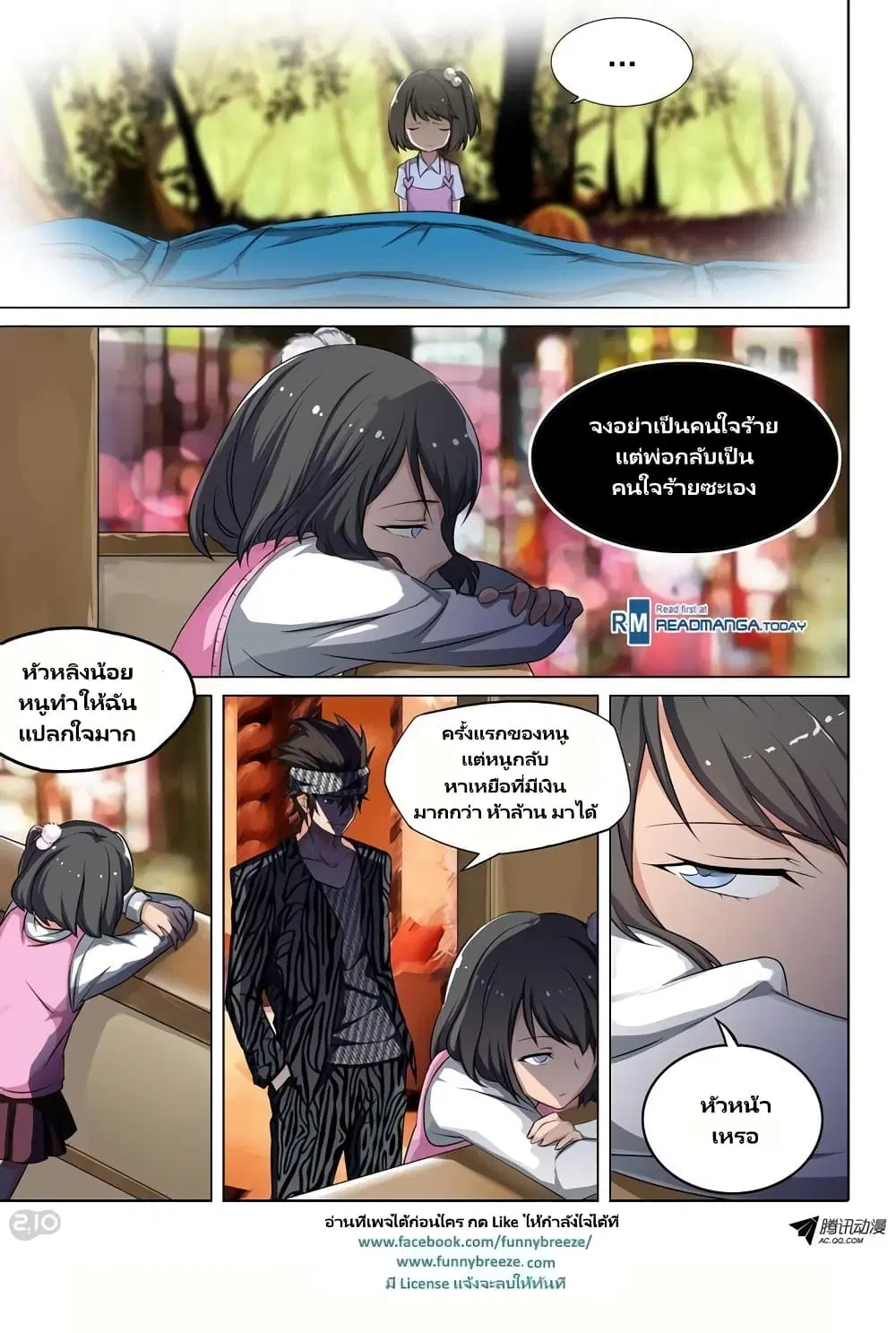 Silver Gravekeeper ตอนที่ 84 หน้า 9