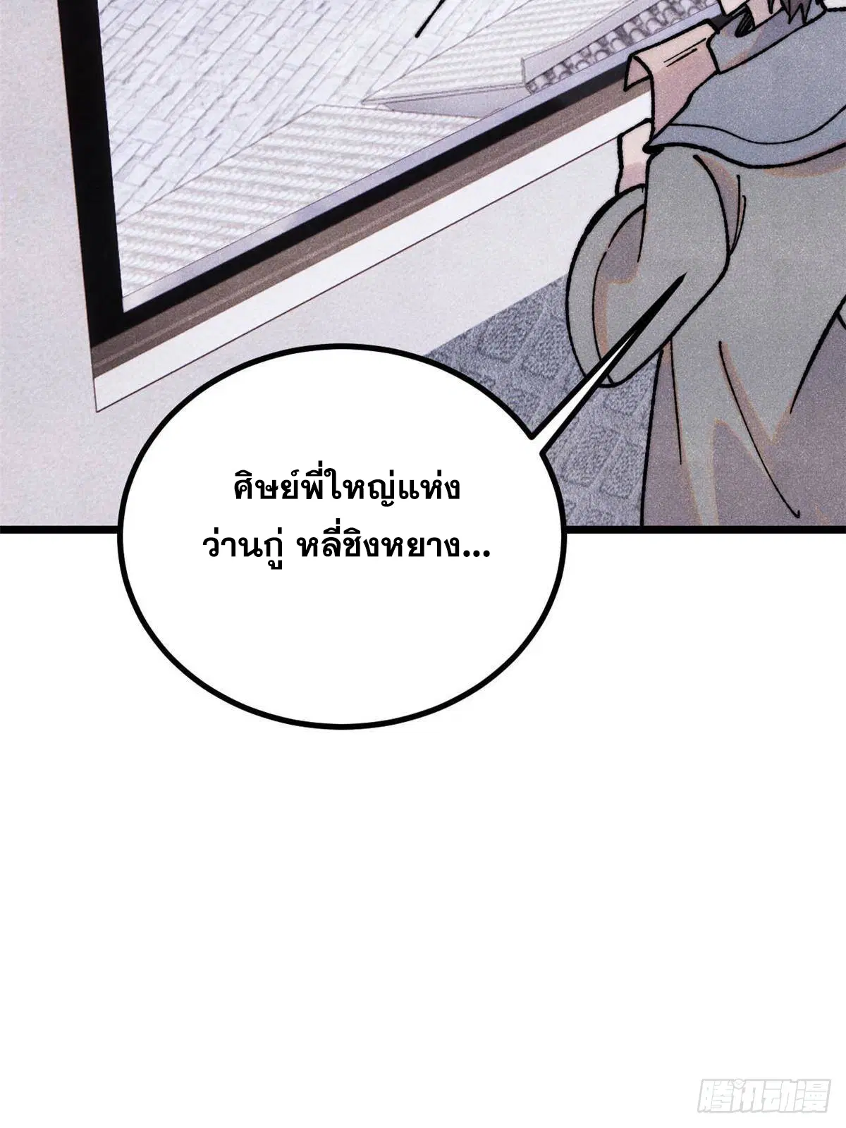 All Hail the Sect Leader ตอนที่ 401 หน้า 63