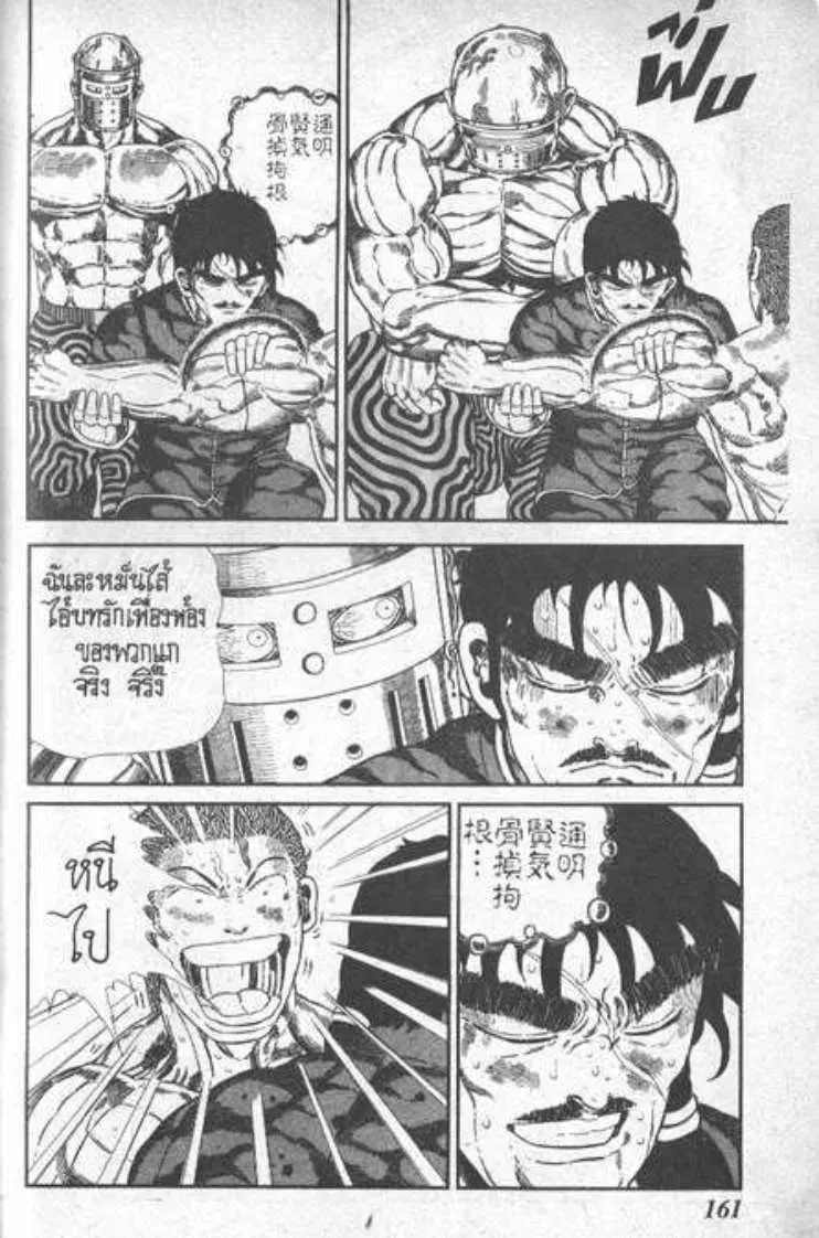 Shin Jungle no Ouja Tar-chan ตอนที่ 84 หน้า 9