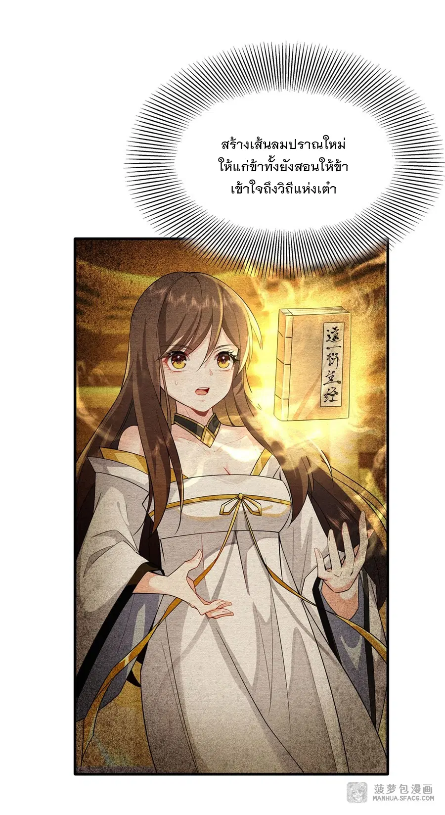 My Female Disciples are all Future Masters of the Heavens ตอนที่ 23 หน้า 38